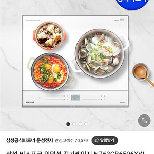 삼성 비스포크 3구 인덕션 NZ63CB6506XW 판매합니다.