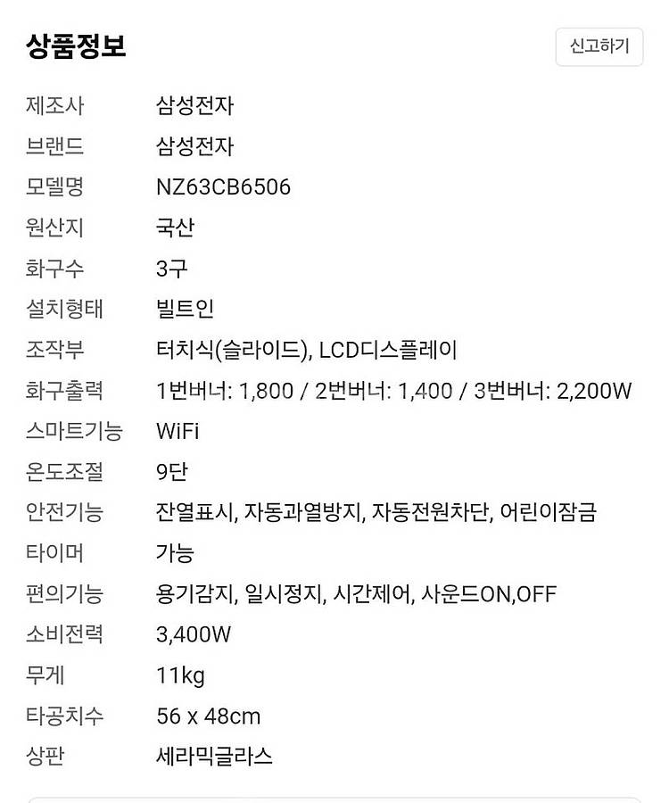 삼성 비스포크 3구 인덕션 NZ63CB6506XW 판매...--1
