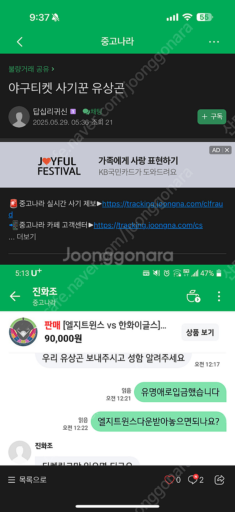 5/29 잠실 한화 엘지 유상곤 사기--0