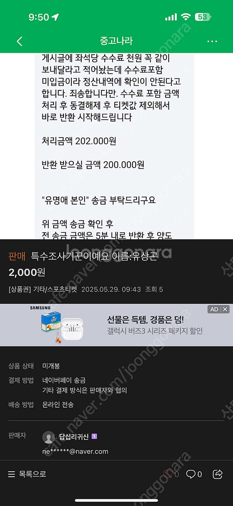 5/29 잠실 한화 엘지 유상곤 사기--1