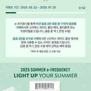스타벅스 프리퀀시 일반1개