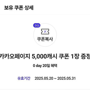 카카오페이지 5천원권 팝니다
