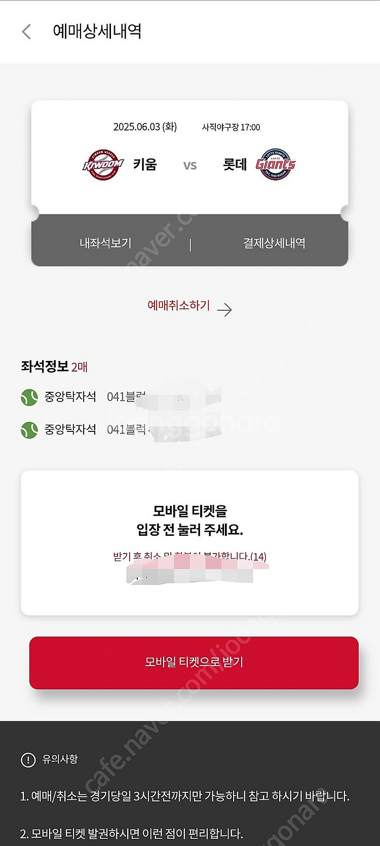 06월03일(화) 키움VS롯데 중앙탁자석 통로 2연석--0