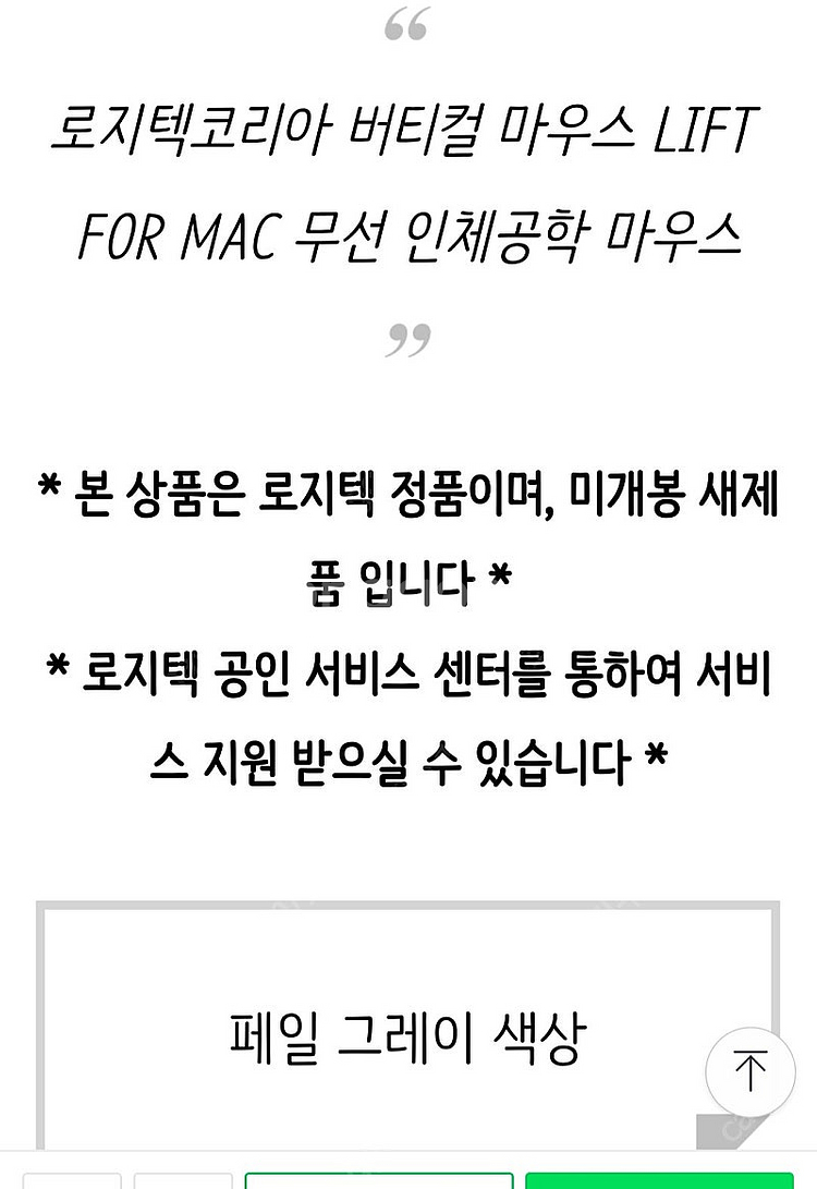 로지텍 버티컬 리프트 for mac 새상품--1