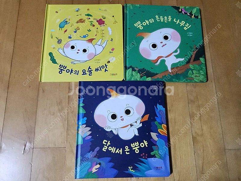 그레이트북스 뿡야, 고양이물고기 시리즈--0