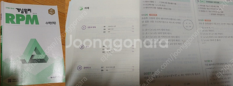 고등학교 수학(하) 문제집 RPM, 베이직 쎈, EBS...--1