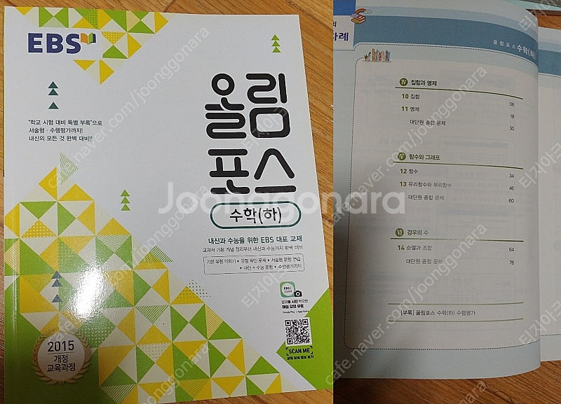 고등학교 수학(하) 문제집 RPM, 베이직 쎈, EBS...--2