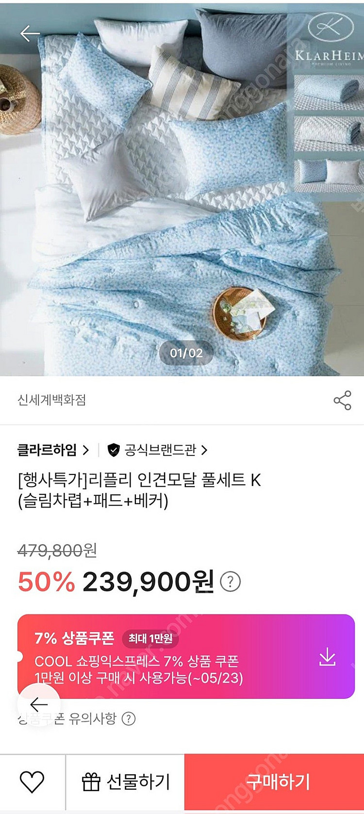 클라르하임 인견모달 여름침구 킹사이즈 풀세트--4