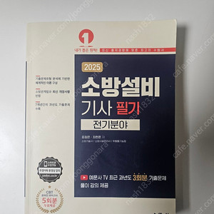 전기기능장, 소방설비기사 전기 수험서 싸게 팝니다
