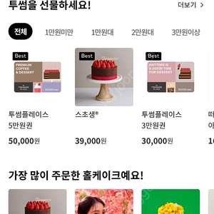 투썸 복숭아 스템프 1장 구매합니다 1천원
