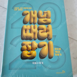 정승제 개념때려잡기 확률과통계