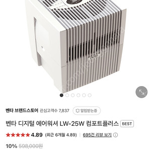 벤타 디지털 에어워셔 LW-25W 컴포트플러스