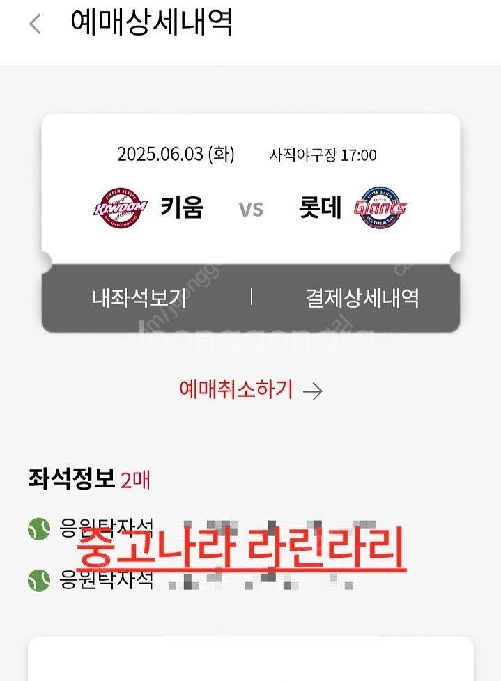 6/3 롯데 vs 키움 1루 응원탁자석 2연석 최저가 ...--0