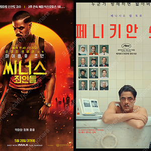 CGV페니키안스킴6000 씨너스죄인들8000 소주전쟁8000 / 메가박스 7500 CGV6000~ 돌비애트모스 9500원 부티크 9500원 커플 로얄 10500원 /롯데시네마900