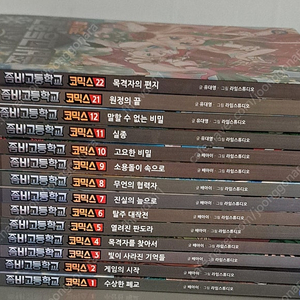 좀비고등학교 코믹스 . 스폐셜 솔저 코믹스