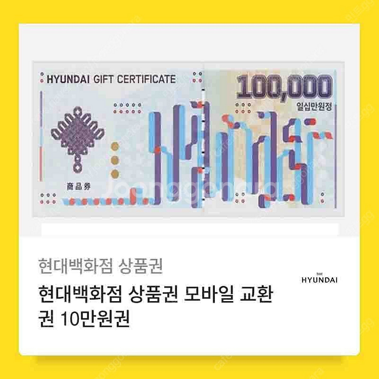 현대백화점 상품권 모바일 교환권 기프티콘 10만원 2개...--0