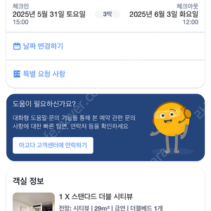 5/31 -6/3 신라스테이 여수 숙박 양도합니다. (이번주말)