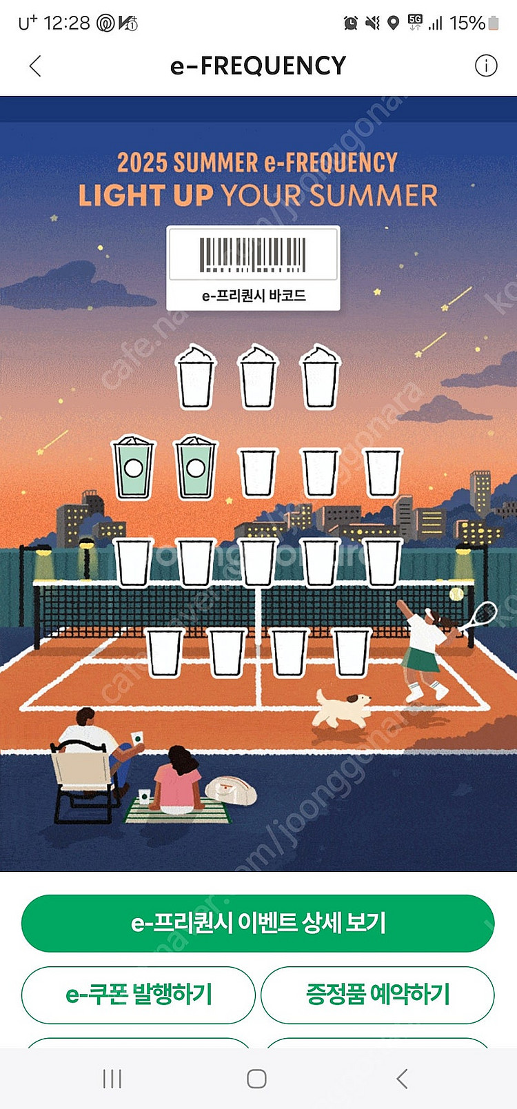 스타벅스 프리퀀시 일반 2개 6000--0