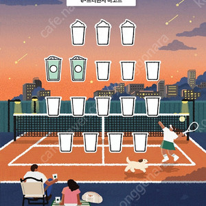 스타벅스 프리퀀시 일반 2개 6000