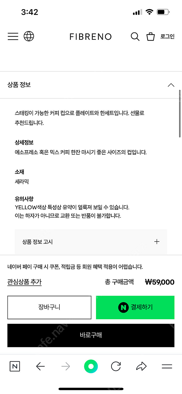 피브레노 스태킹 컵 앤 소서 2set 일괄--4
