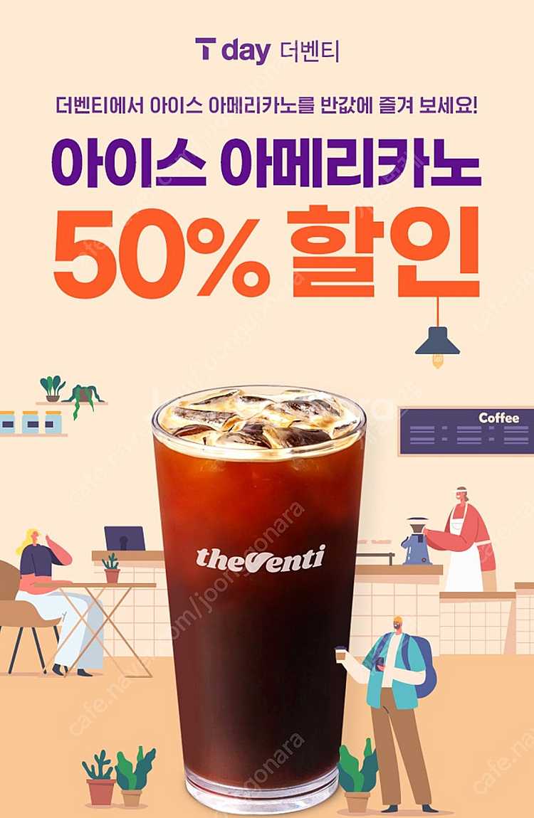 (각300원)더벤티 아이스아메리카노 50% 할인쿠폰, ...--0