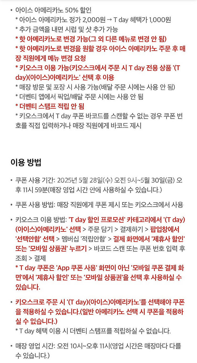 (각300원)더벤티 아이스아메리카노 50% 할인쿠폰, ...--1