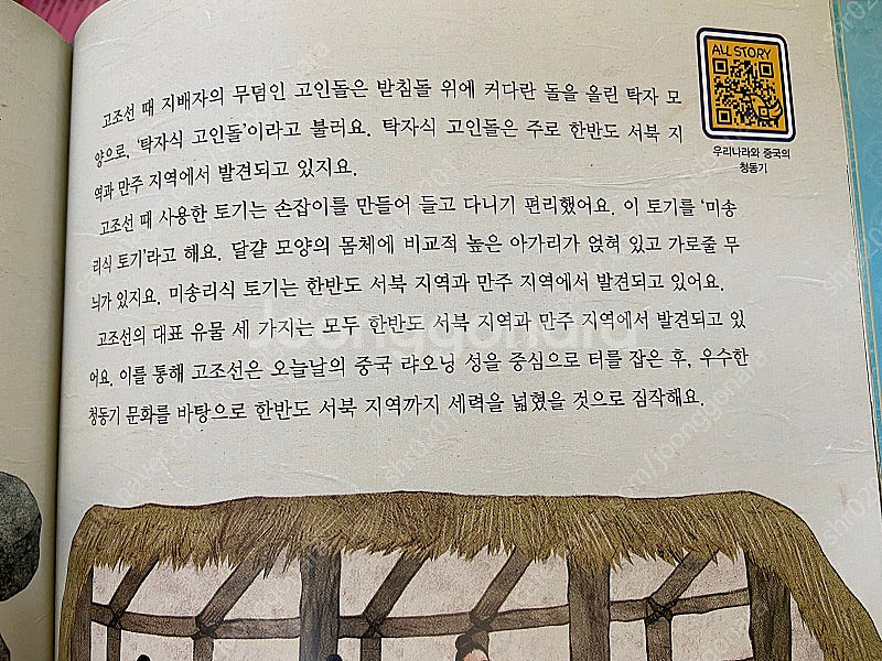 교원 솔루토이 한국사 + 스마트통 우리역사--5