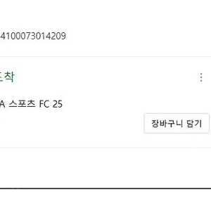 피파 FC25 (코드미사용) 판매합니다.