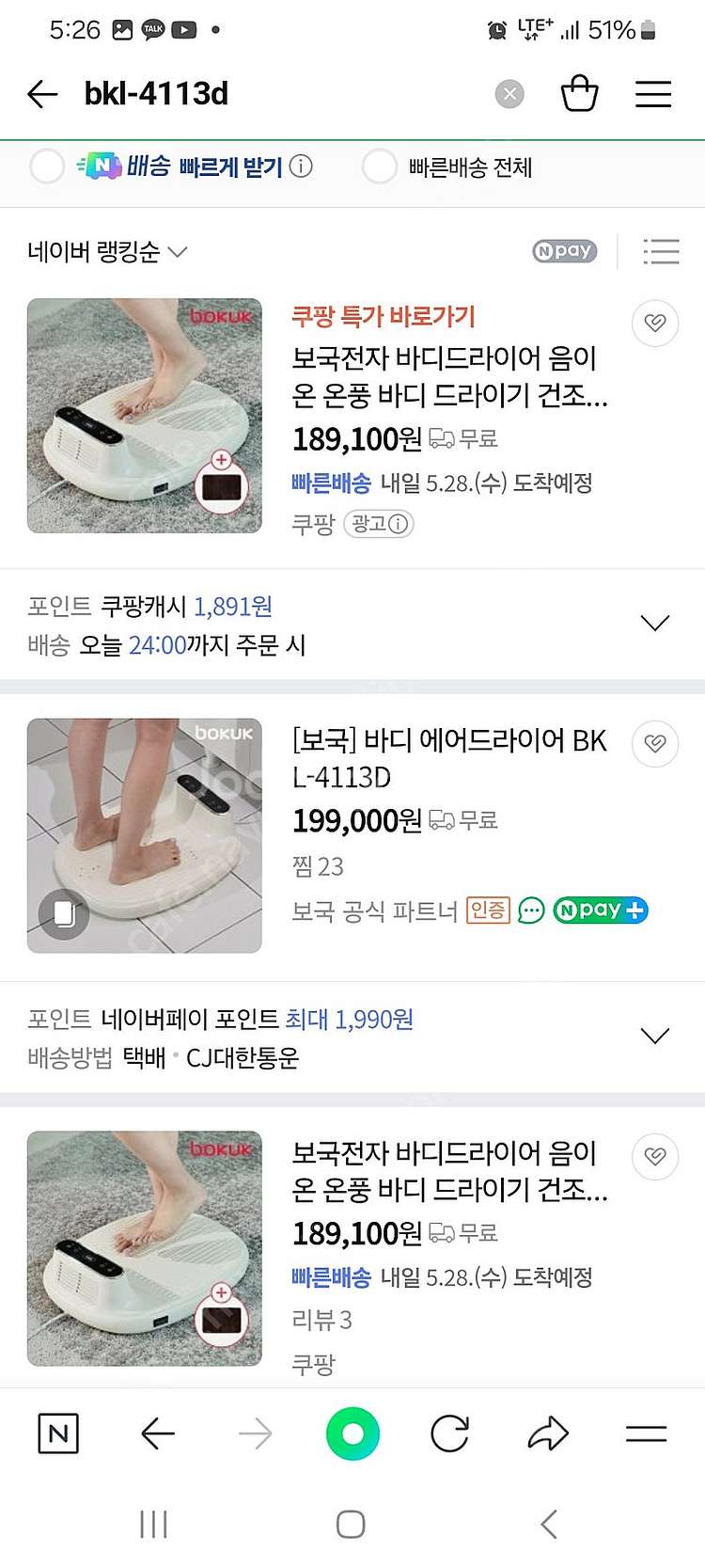 보국 바디 드라이어 BKL-4113D 새상품--1