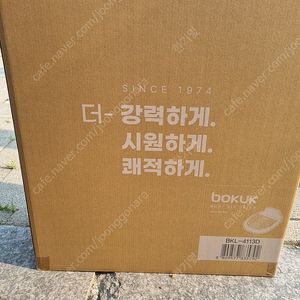 보국 바디 드라이어 BKL-4113D 새상품