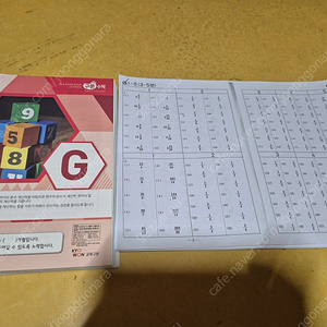 구몬학습지 구몬수학