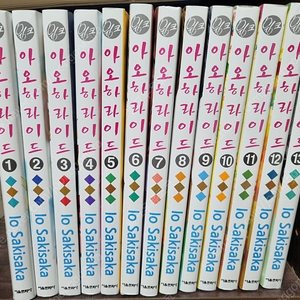 아오하라이드 1-13권 전권 , 한낮의 유성 전권