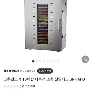 식품건조기(신일16체반SR-16FD) 팝니다