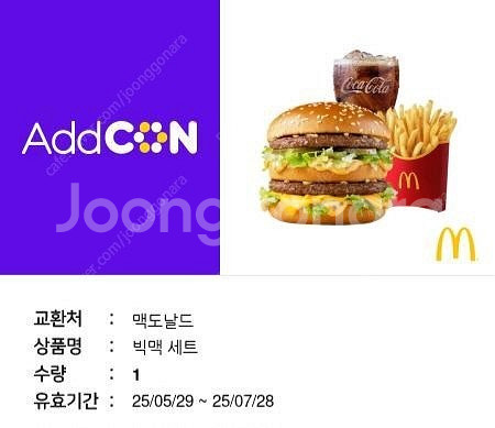 맥도날드 빅맥 세트 기프티콘--0