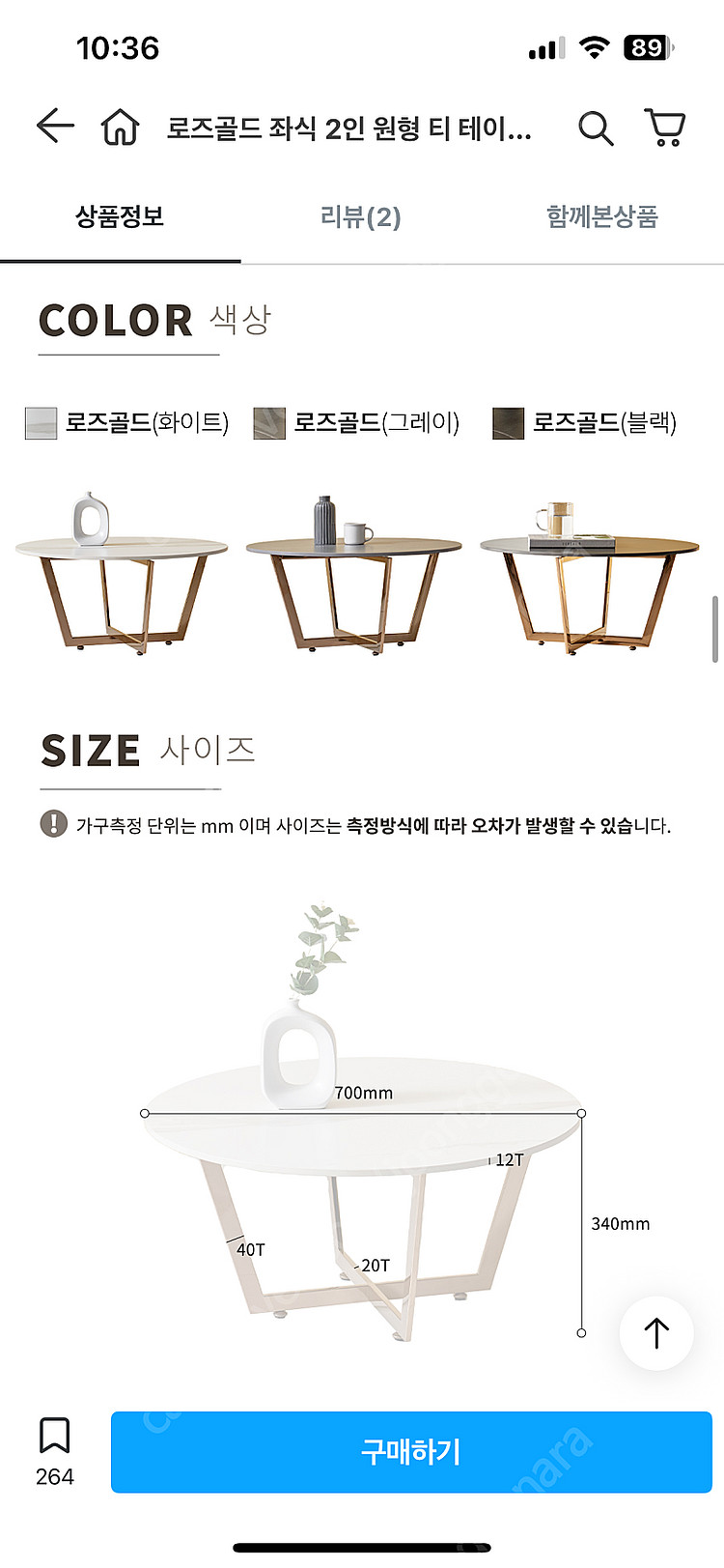 로즈골드 좌식 2인 원형 티 테이블 팔아요!!--1