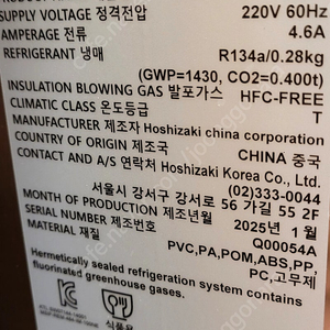호시자키 제빙기 100cne 판매합니다