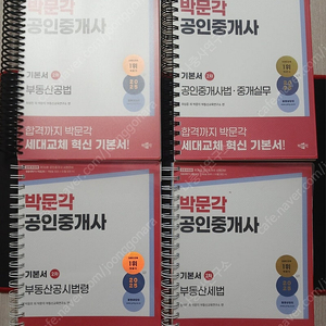 2025 박문각 공인중개사 2차 기본서 (미사용, 택배포함) (35%할인)