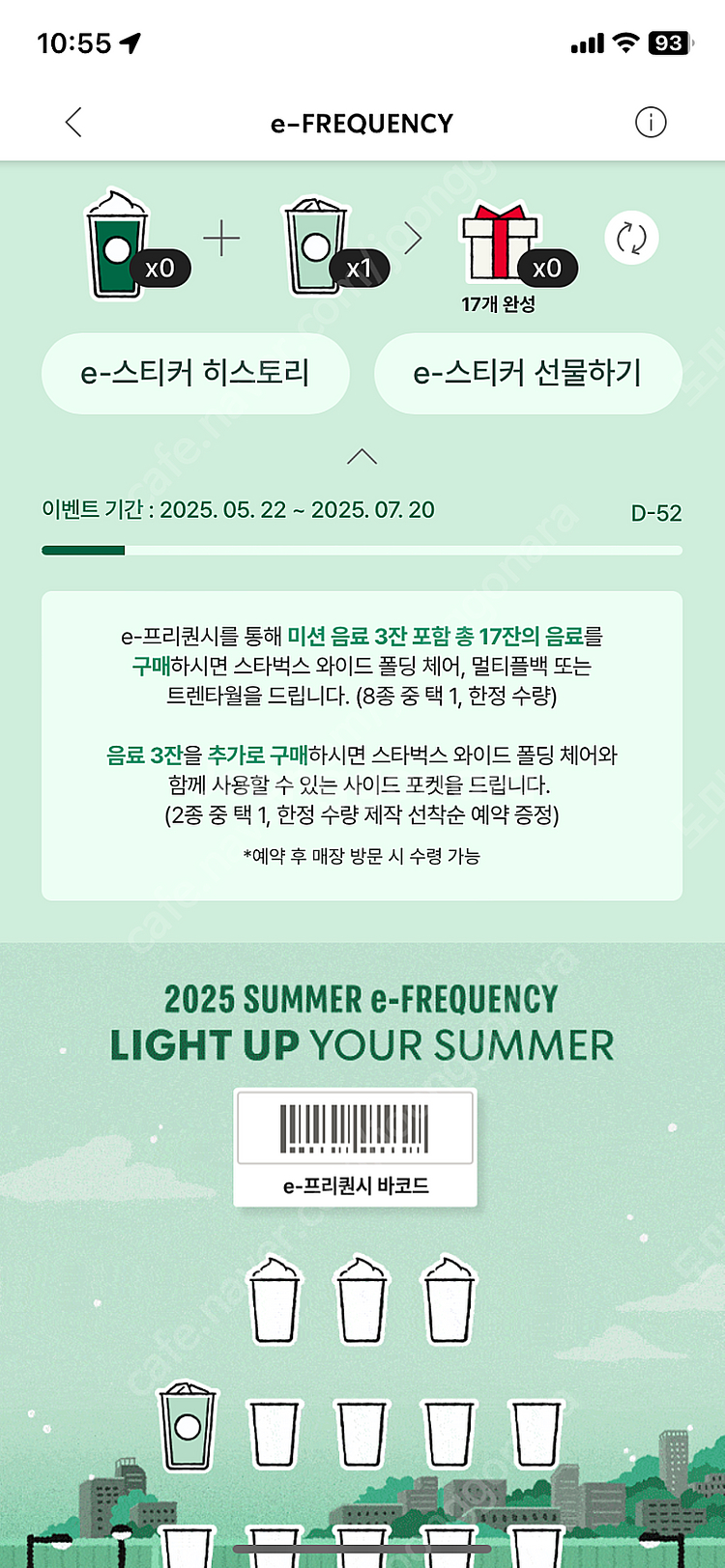 스타벅스 이프리퀀시 일반1 3000--0