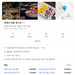 콘래드서울 제스트 뷔페 1인 식사권