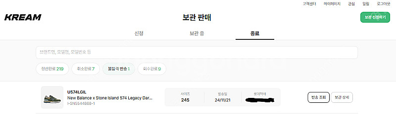 뉴발란스 x 스톤 아일랜드 574 레거시 다크 그린 2...--1