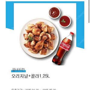 굽네치킨 오리지널+ 콜라 (구매문의채팅으로연락주세요)