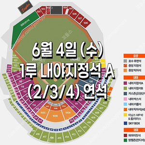 [ 한화 vs KT ] ｜6월 4일 (수요일) ｜ ️ 1루 내야지정석A ｜ 2연석 3연석 4연석