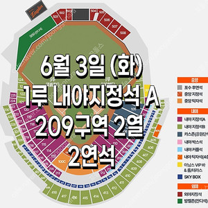 [ 한화 vs KT ] ｜6월 3일 (화요일) ｜ ️ 1루 내야지정석A ｜ 2연석