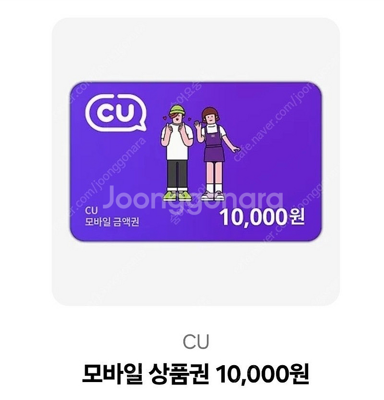 cu 1만원 모바일상품권--0
