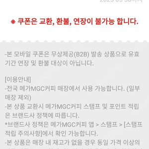 메가커피 아이스아메리카노 기프티콘