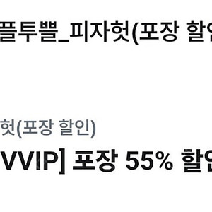 피자헛 55프로할인+ 리치치즈파스타 이미지