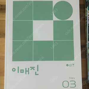 2026학년도 E매진 3호,간쓸개 시즌3 1주차-3주차