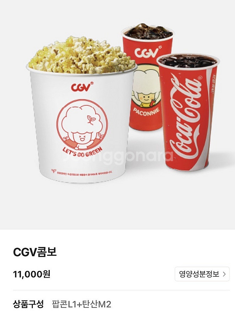 CGV 영화 할인 예매 9,000원 콤보할인권 등--5