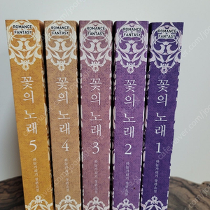 절판 로맨스 소설 시리즈 판매 (꽃의 노래, 나뭇잎 사이 등등)
