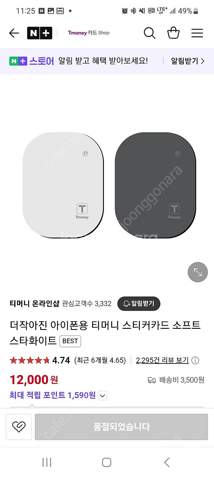 티머니 스티커카드 소프트 삽니다.--0